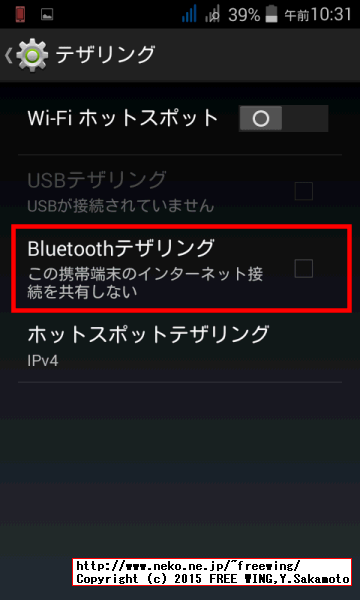 Acer Liquid Z200 テザリング機能、バッテリーに嬉しいブルートゥース テザリングに対応している