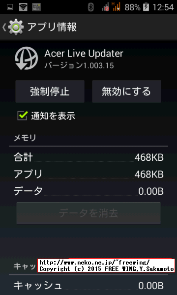 Acer Liquid Z200 ファームウェアアップデート