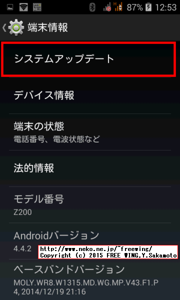 Acer Liquid Z200 ファームウェアアップデート