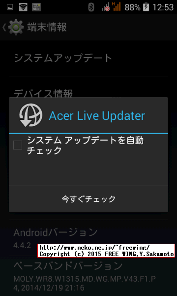 Acer Liquid Z200 ファームウェアアップデート