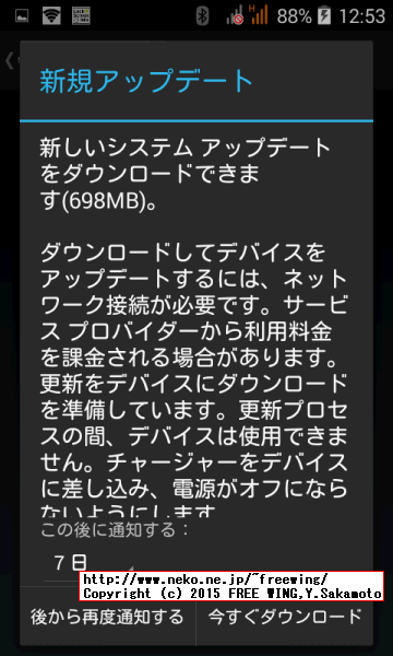 Acer Liquid Z200 ファームウェアアップデート