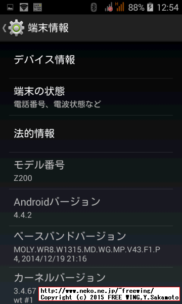 Acer Liquid Z200 ファームウェアアップデート