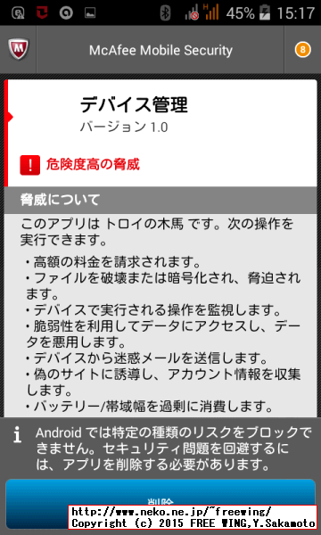 Acer Liquid Z200 ウイルス検知ソフトでチェック