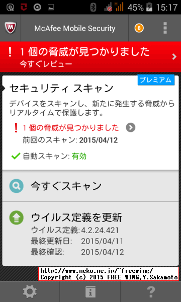 Acer Liquid Z200 ウイルス検知ソフトでチェック