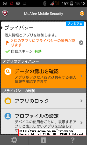 Acer Liquid Z200 ウイルス検知ソフトでチェック