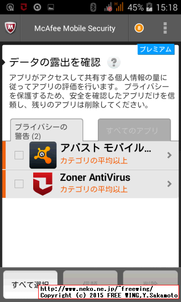 Acer Liquid Z200 ウイルス検知ソフトでチェック