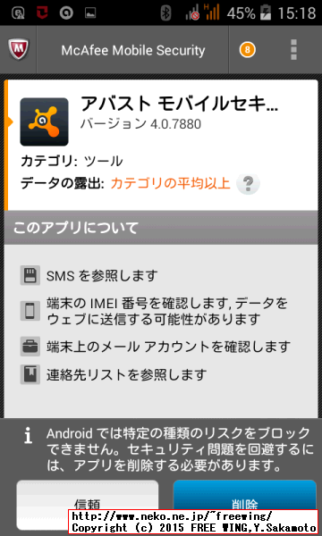 Acer Liquid Z200 ウイルス検知ソフトでチェック