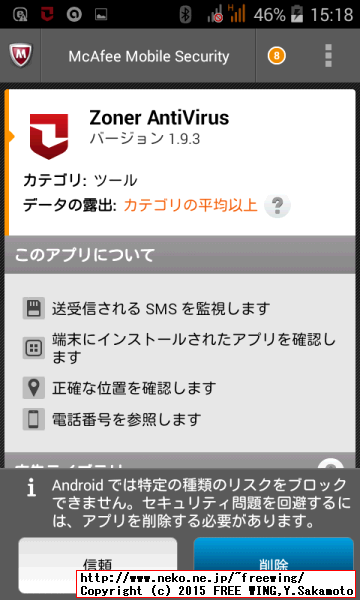 Acer Liquid Z200 ウイルス検知ソフトでチェック
