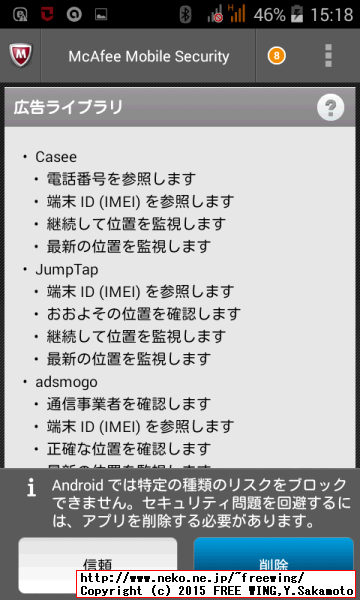 Acer Liquid Z200 ウイルス検知ソフトでチェック