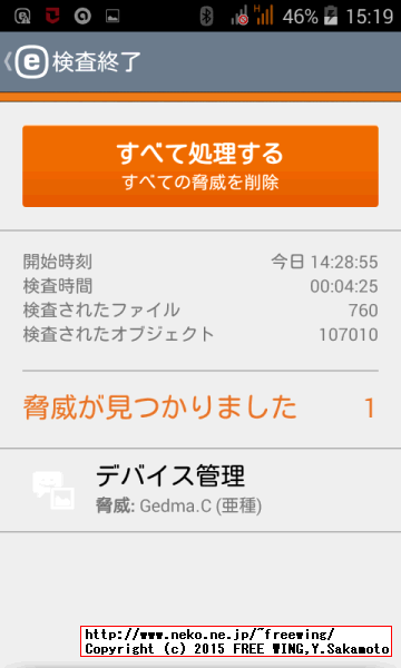 Acer Liquid Z200 ウイルス検知ソフトでチェック