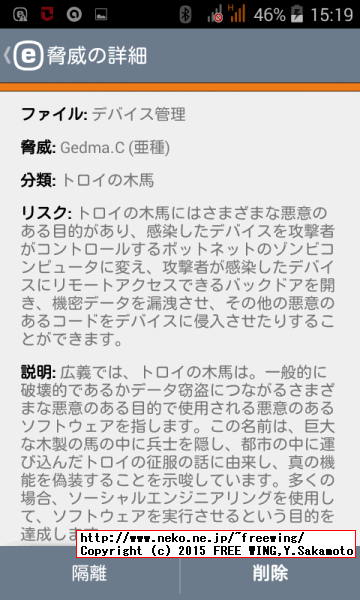 Acer Liquid Z200 ウイルス検知ソフトでチェック