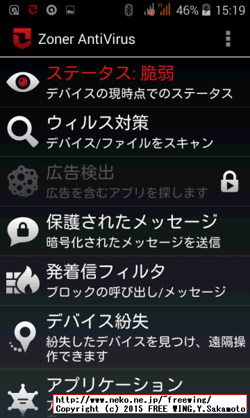 Acer Liquid Z200 ウイルス検知ソフトでチェック