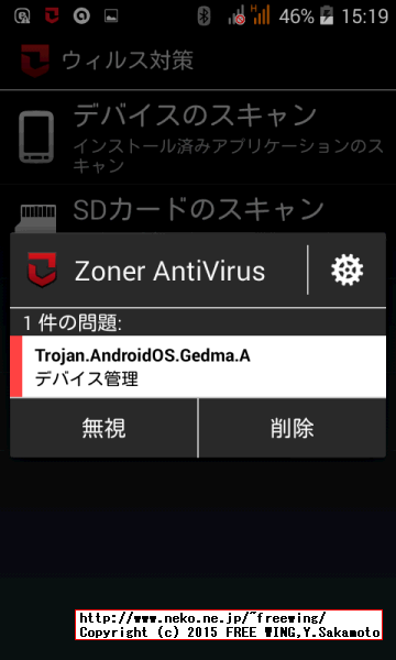 Acer Liquid Z200 ウイルス検知ソフトでチェック