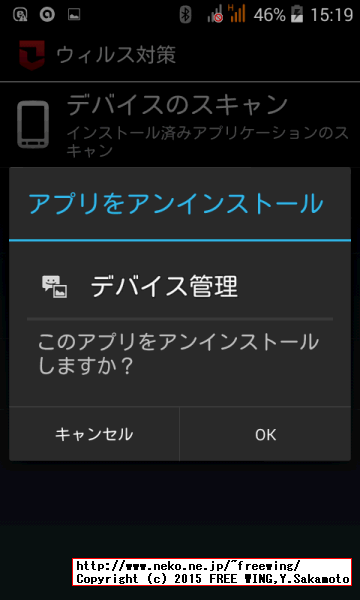 Acer Liquid Z200 ウイルス検知ソフトでチェック