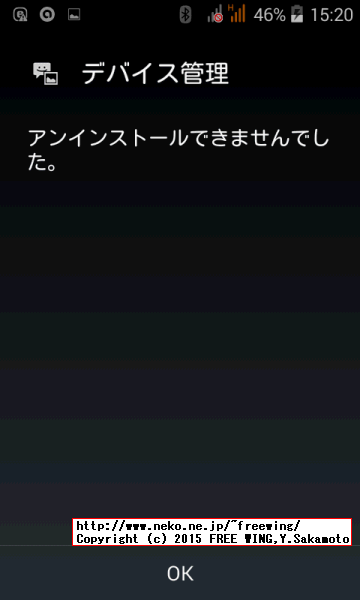 Acer Liquid Z200 ウイルス検知ソフトでチェック