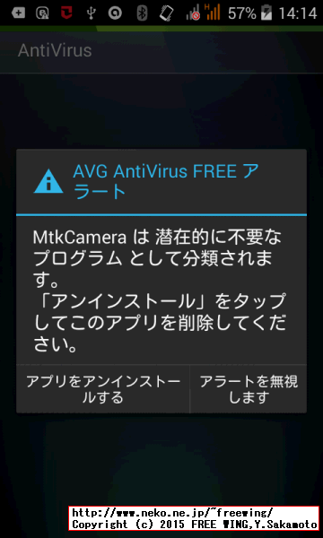 Acer Liquid Z200 ウイルス検知ソフトでチェック