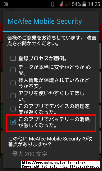 Acer Liquid Z200 ウイルス検知ソフトでチェック