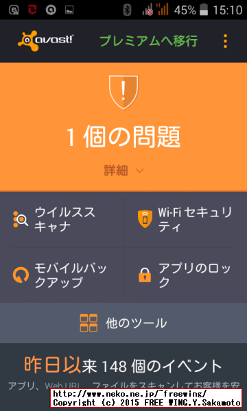 Acer Liquid Z200 ウイルス検知ソフトでチェック