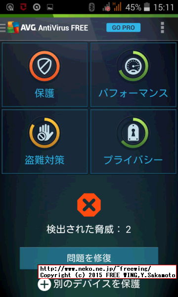 Acer Liquid Z200 ウイルス検知ソフトでチェック