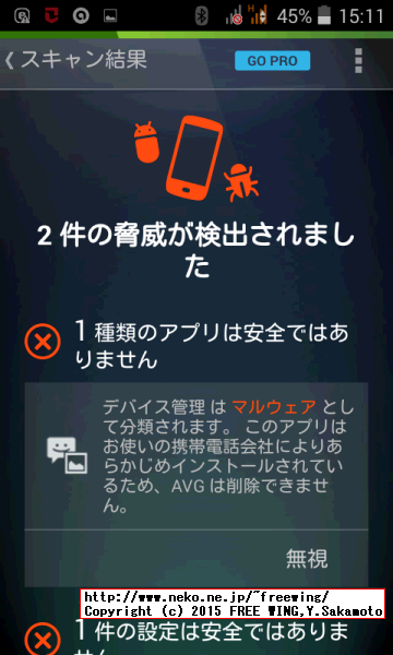 Acer Liquid Z200 ウイルス検知ソフトでチェック