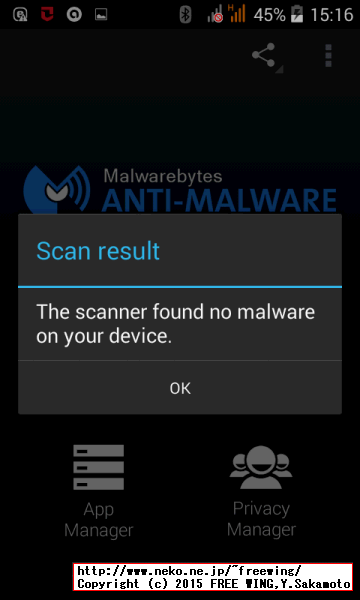 Acer Liquid Z200 ウイルス検知ソフトでチェック
