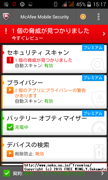 Acer Liquid Z200 ウイルス検知ソフトでチェック