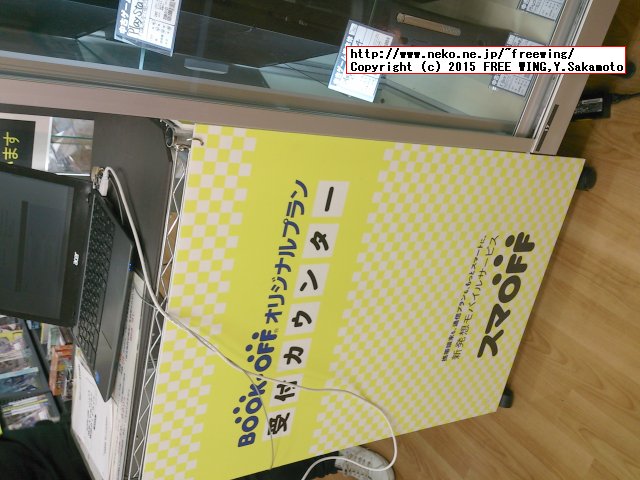 ブックオフ店内のスマオフ売り場の写真