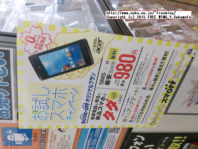 ブックオフ店内のスマオフ売り場の写真