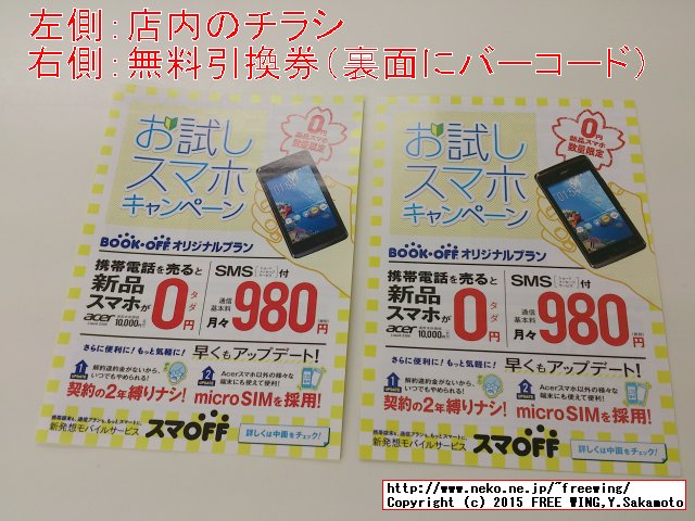 ブックオフ店内のスマオフ売り場の写真
