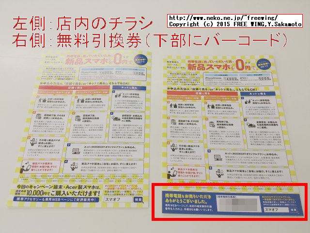 ブックオフ店内のスマオフ売り場の写真