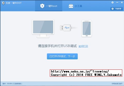 ZTE Blade C V889S V807 root 百度一鍵ROOT