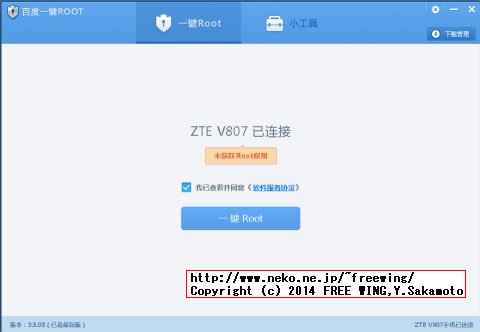 ZTE Blade C V889S V807 root 百度一鍵ROOT