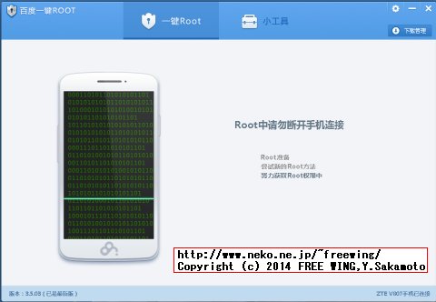 ZTE Blade C V889S V807 root 百度一鍵ROOT