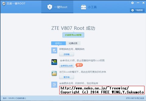 ZTE Blade C V889S V807 root 百度一鍵ROOT