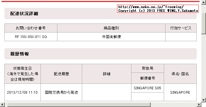 日本郵便 国際郵便物の追跡