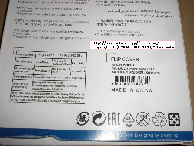eBay.comで買った Note3 S-Viewケース Fake
