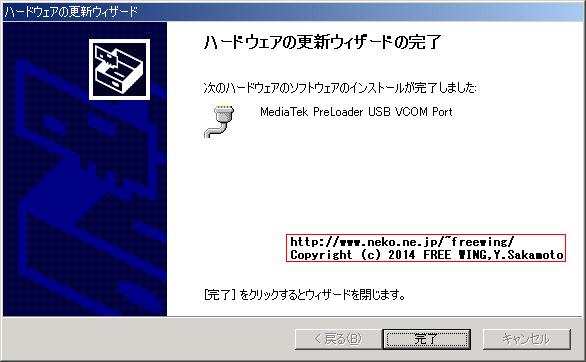 W450 MediaTek MTK6582 Windows VCOM Driver Install