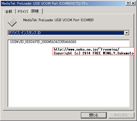 W450 MediaTek MTK6582 Windows VCOM Driver Install