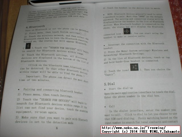 MTK6582採用の気になる中華スマホ W450 レビュー、ファーストインプレ