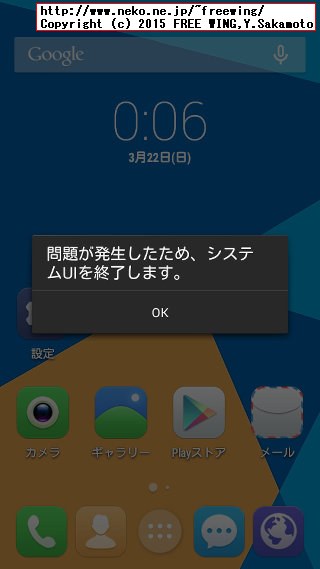 DOOGEE Turbo Mini F1 「問題が発生したため、システムUIを終了します。」
