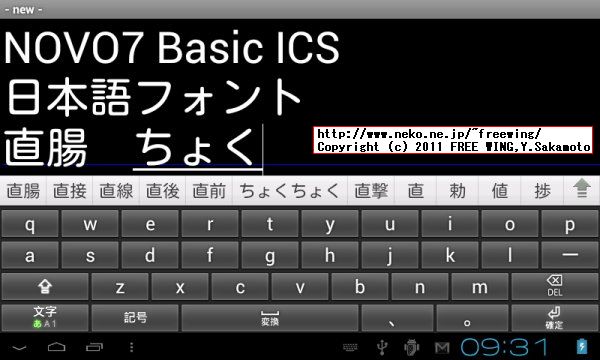中華タブレット フォント ファイル追加後の日本語の漢字フォント