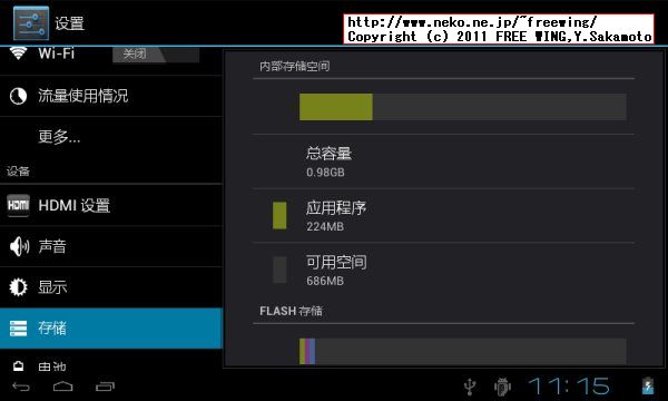 Ainol NOVO7 Basic Ice Cream Sandwich