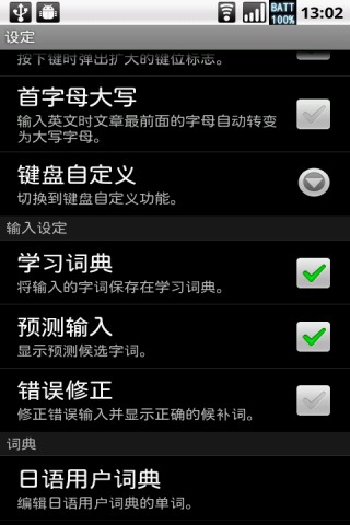 OpenWnn Multi Language IME Free