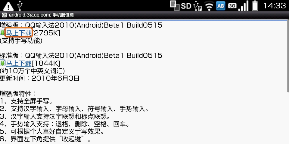 au IS01 アンドロイド端末で遊ぶ＆開発