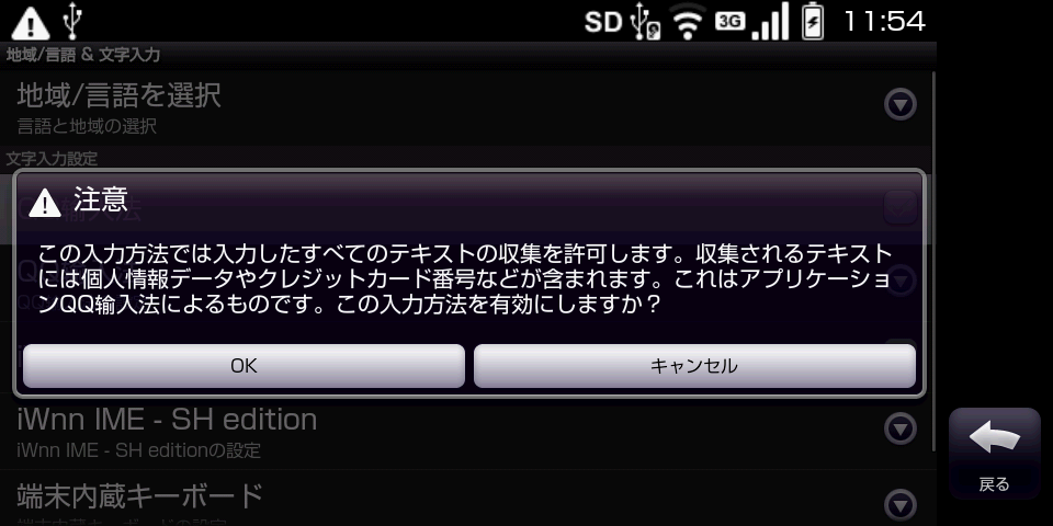 au IS01 アンドロイド端末で遊ぶ＆開発