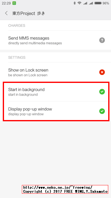 スクリーンマスコットの動作には、一部の機種でパーミッションの設定が必要です。