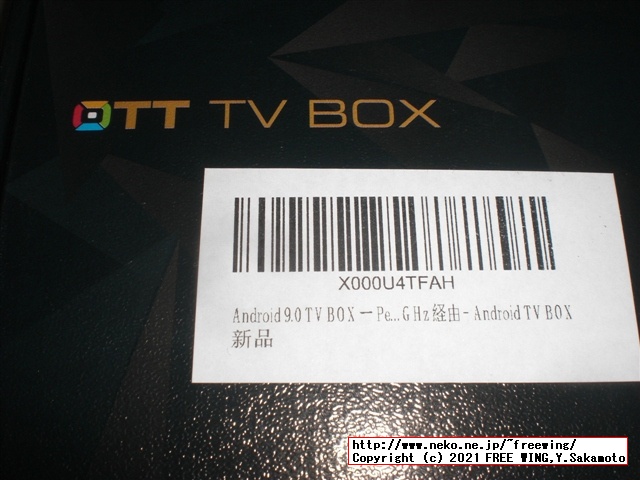 低価格の Android TV BOX HK1 LITE Android 9.0を買ってみたのでレビュー