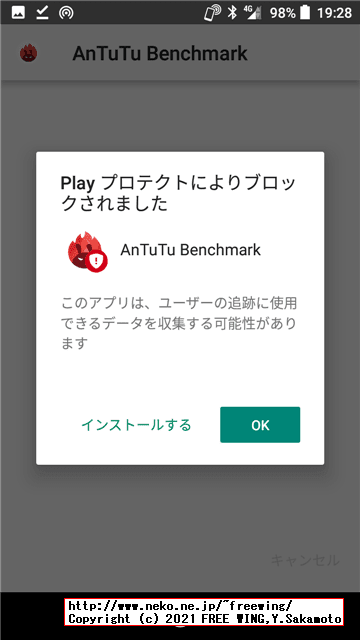 【2021年版】 Antutuベンチマークをインストールする方法