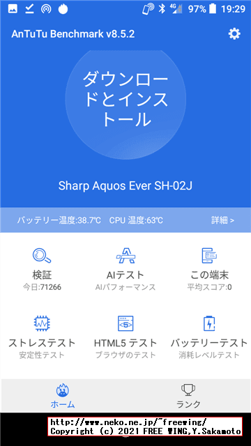 【2021年版】 Antutuベンチマークをインストールする方法