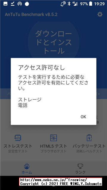 【2021年版】 Antutuベンチマークをインストールする方法